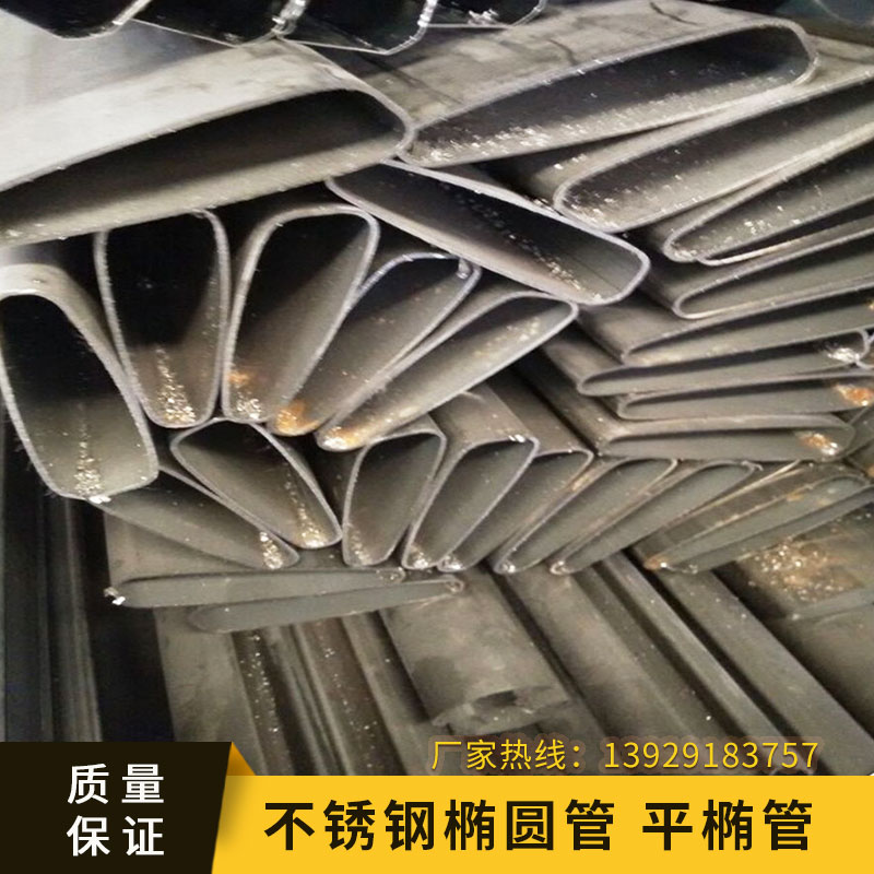 不銹鋼橢圓管 平橢管 304不銹鋼大平橢管 護(hù)欄不銹鋼扶手管 歡迎來電定制