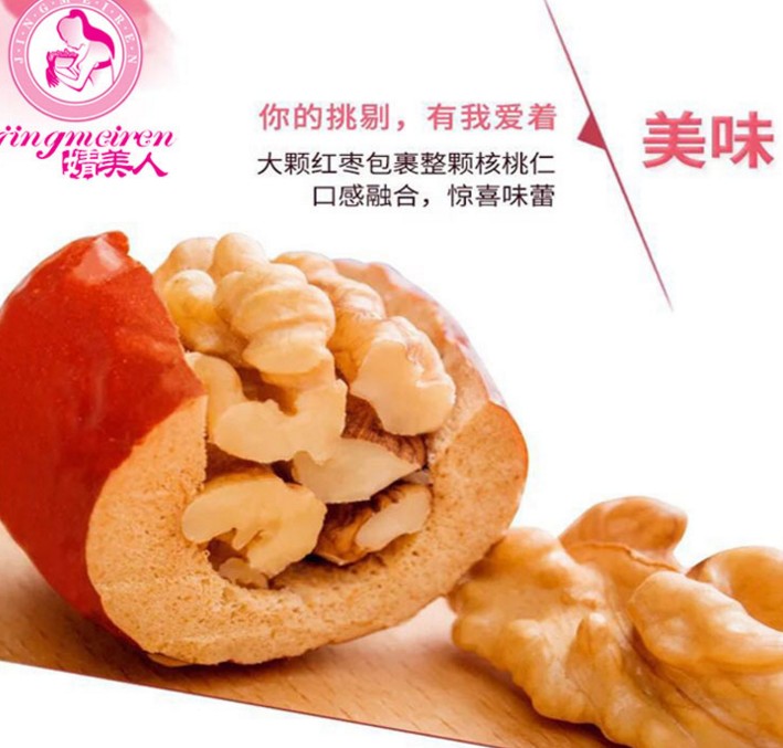 新疆特產(chǎn)若羌紅棗一級灰棗 辦公休 新疆特產(chǎn)零食棗夾核桃仁 超市茶吧