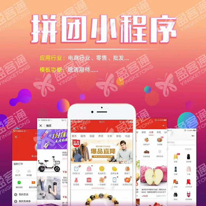 拼團小程序 拼團小程序制作 餐飲小程序 小程序開發(fā)