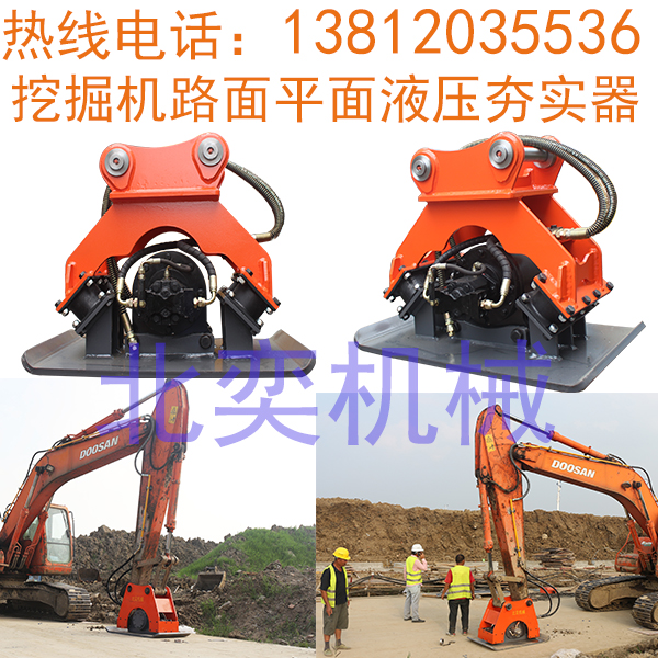 北奕挖掘機(jī)專業(yè)路面平面打夯機(jī)液壓夯實(shí)器 液壓打夯機(jī)