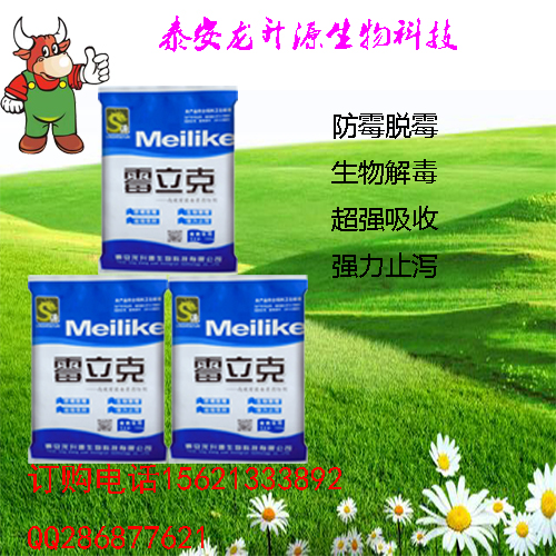 從農(nóng)飼料*做起脫霉解毒*吸附 脫霉劑霉立克*吸附