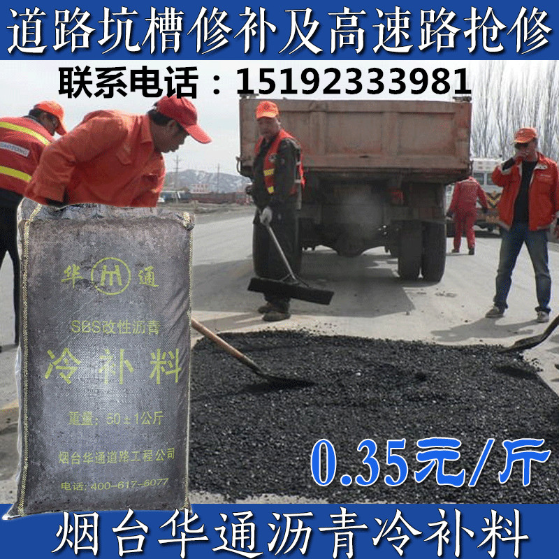 萊蕪冷瀝青拌合料 安全出行有保障