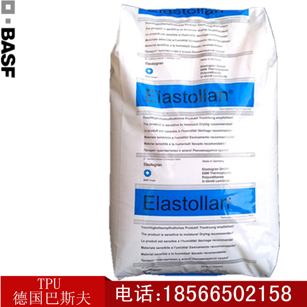 TPU德國(guó)巴斯夫1170A