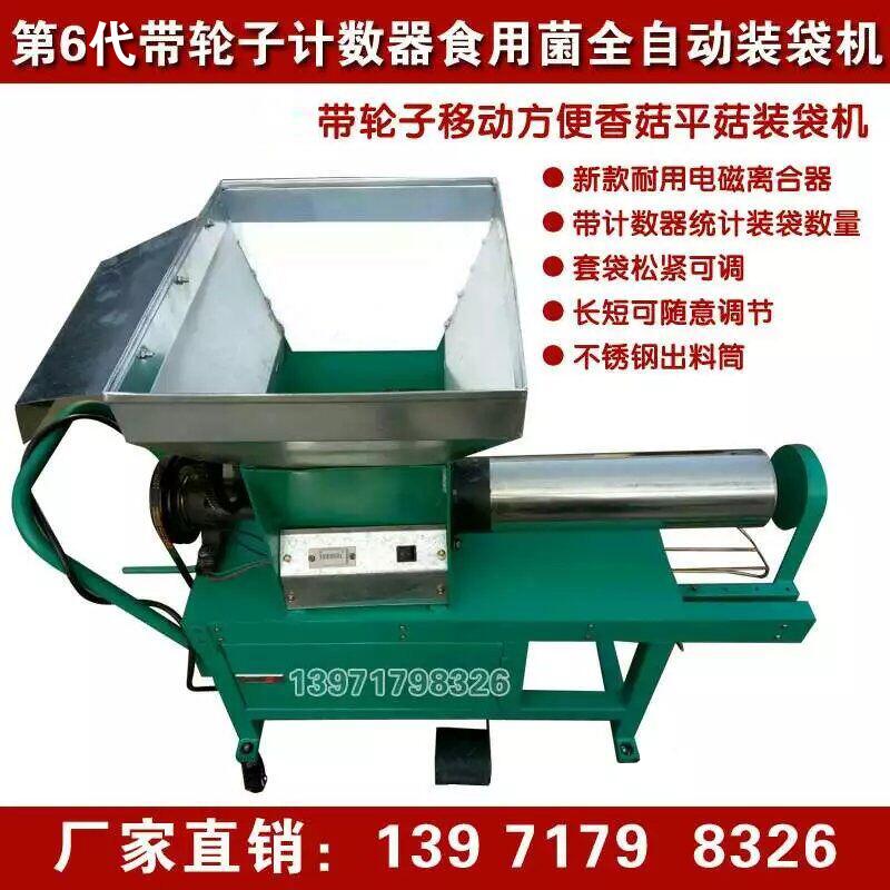 香菇全自動裝袋機 平菇自動裝袋機