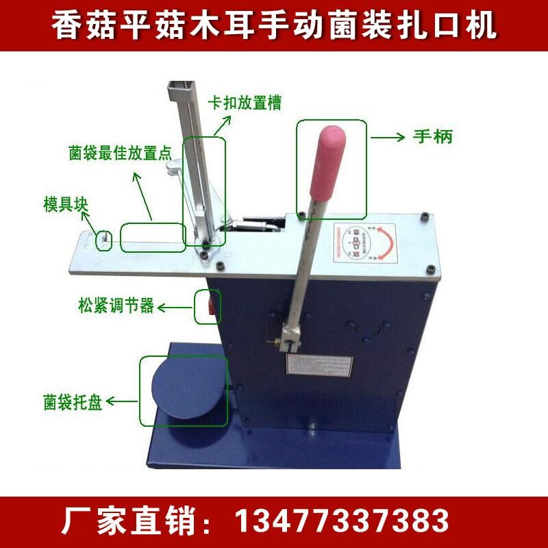 香菇扎口機(jī) 平菇扎口機(jī) 木耳手動(dòng)扎口機(jī) 食用菌機(jī)械 食用菌扎口機(jī)