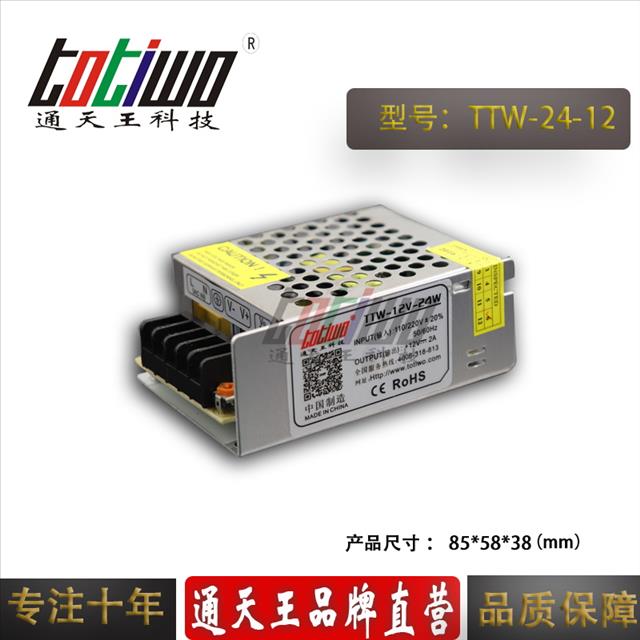 通天王12V2A開關(guān)電源、12V24W電源變壓器、集中供電監(jiān)控LED電源 穩(wěn)壓器 防水電源、 燈具電源、電源開關(guān)