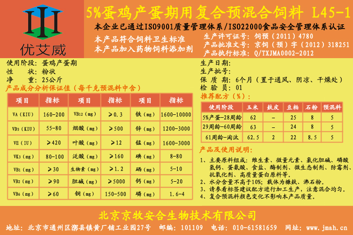 5%蛋雞產(chǎn)蛋期用復(fù)合預(yù)混合飼料  商品蛋雞自配料添加劑 雞飼料