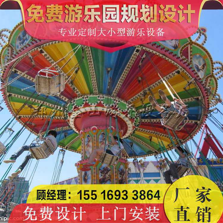豪華飛椅游樂設(shè)備廠家直銷