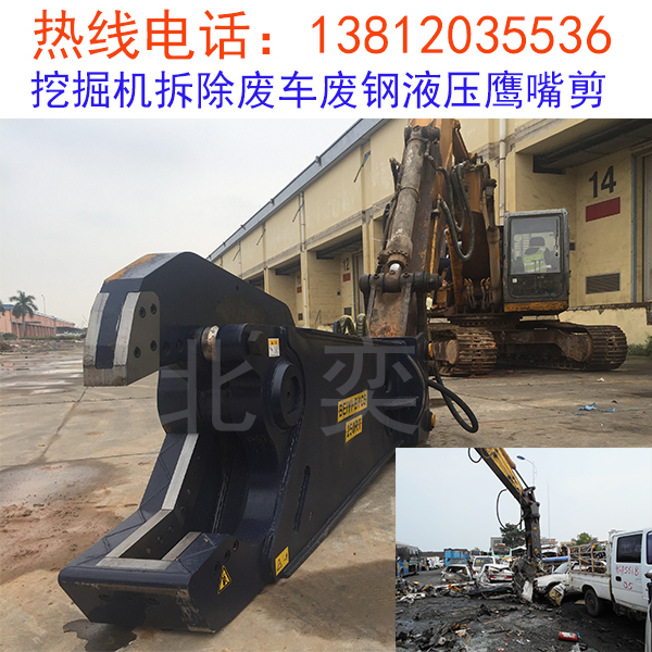 北奕挖掘機(jī)專業(yè)廢車廢鋼旋轉(zhuǎn)液壓鷹嘴剪