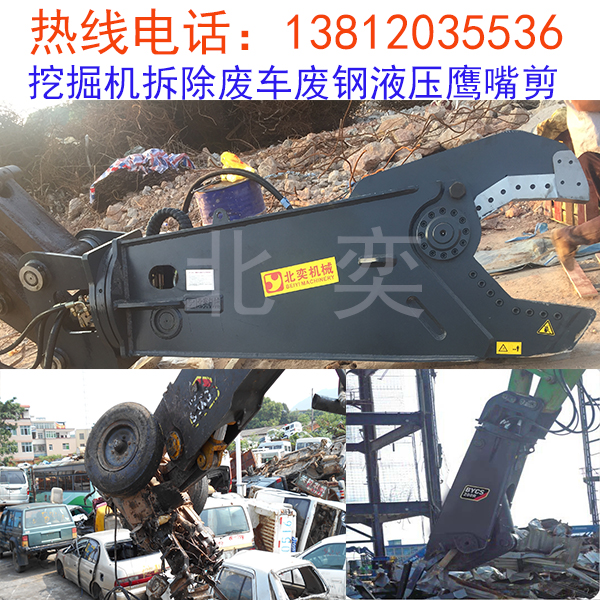北奕挖掘機(jī)專業(yè)廢車廢鋼旋轉(zhuǎn)液壓鷹嘴剪
