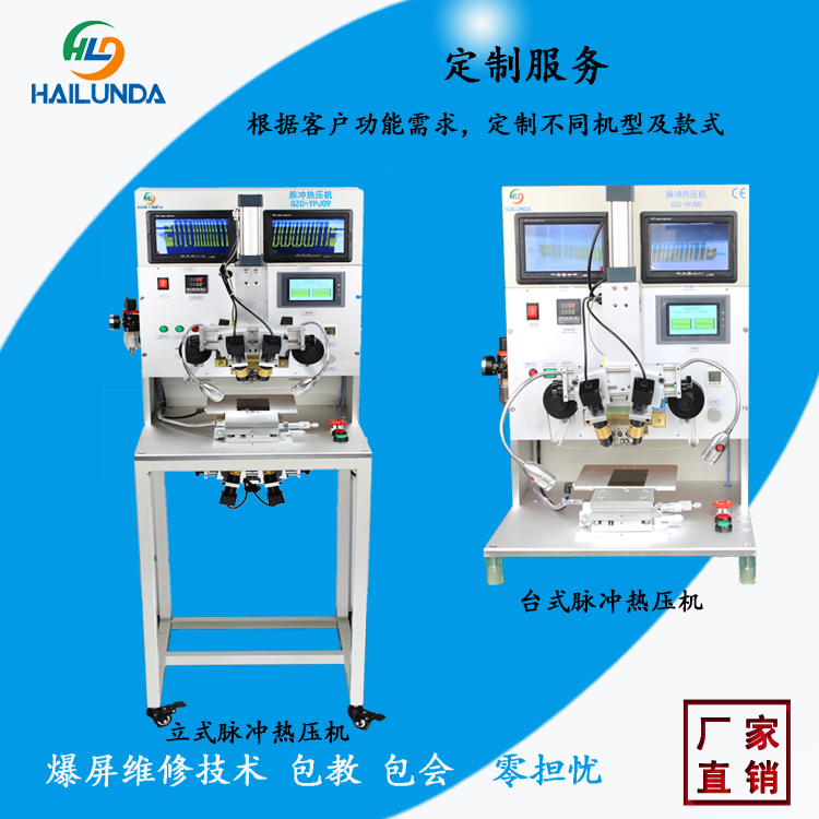 海倫達(dá)GZC-YPJ09 手機(jī)排線壓排機(jī) 脈沖熱壓機(jī) 脈沖壓排機(jī)