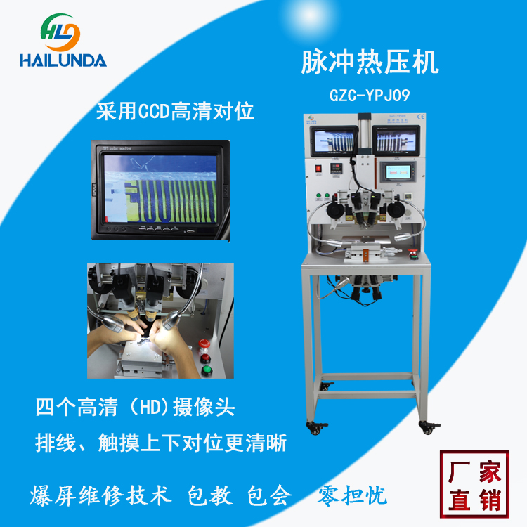 海倫達(dá)GZC-YPJ09 手機(jī)排線壓排機(jī) 脈沖熱壓機(jī) 脈沖壓排機(jī)