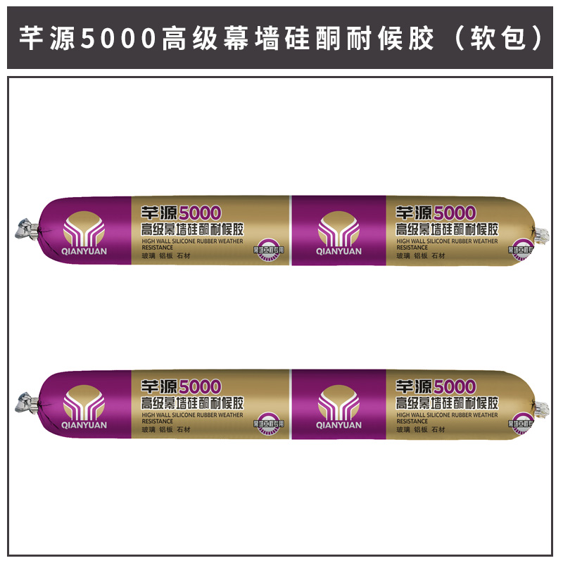 芊源5000*幕墻硅酮耐候膠 硅酮密封膠 單組份硅酮玻璃膠 中性硅酮結(jié)構(gòu)密封膠 歡迎來電訂購