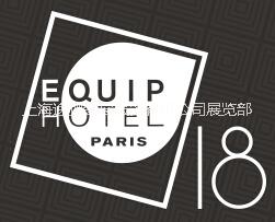 2018年法國巴黎酒店展/巴黎餐飲設(shè)備展Equip Hotel
