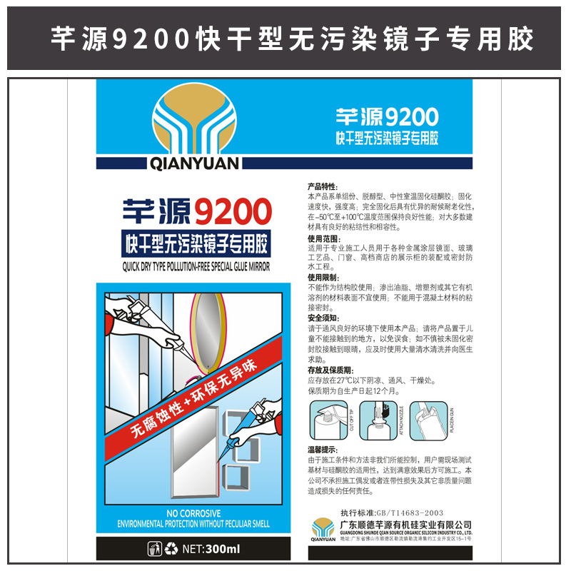 快干型無(wú)污染鏡子*膠 透明防水中性防霉硅酮膠快干型玻璃耐候膠 門窗*密封膠 廠家直銷