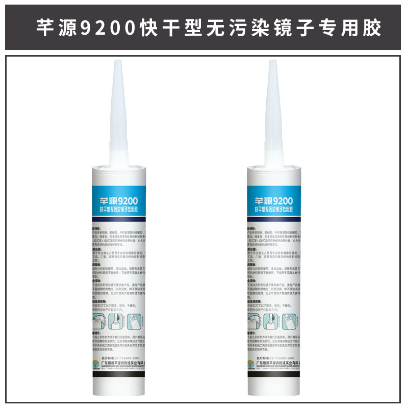 快干型無(wú)污染鏡子*膠 透明防水中性防霉硅酮膠快干型玻璃耐候膠 門窗*密封膠 廠家直銷