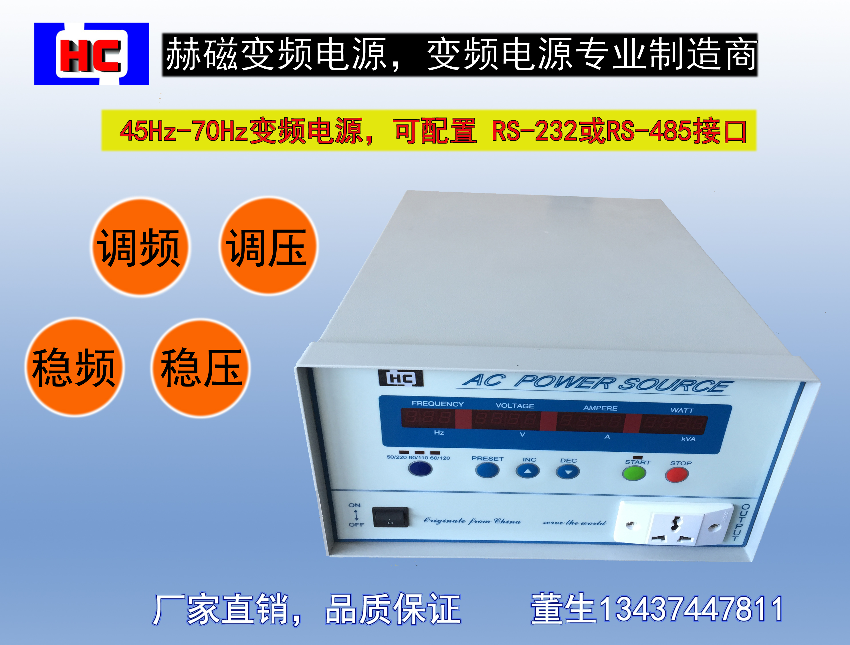赫磁HC2001程控式變頻電源 智能可編程式變頻電源 單相1KVA變頻電源 老化測(cè)試用變頻電源 東莞變頻電源生產(chǎn)廠(chǎng)家*