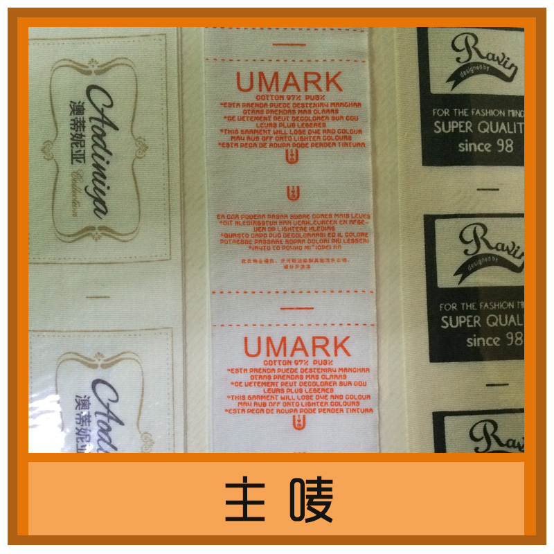 供應(yīng)主嘜 服裝商標(biāo)小標(biāo)牌小織標(biāo) 衣服主標(biāo)簽定制 量大價優(yōu)