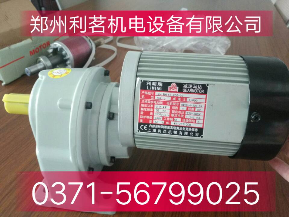 臺灣利明臥式小齒多速比減速機SHL12-900-02