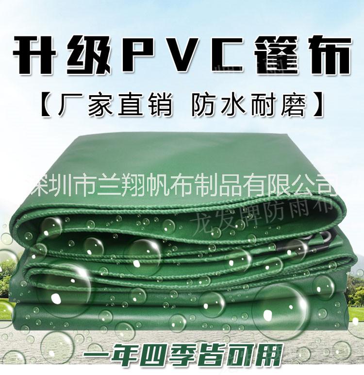 蘭翔牌防雨布工廠直銷蓋貨油布加厚PVC涂塑布定做尺寸