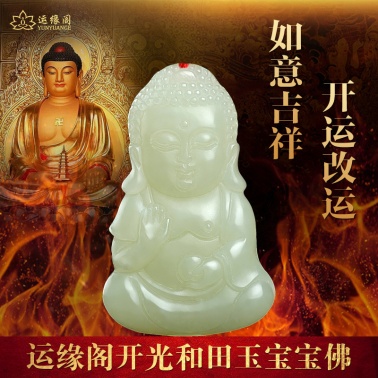 提供 提供和田玉玉佩寶寶佛男女款吊墜