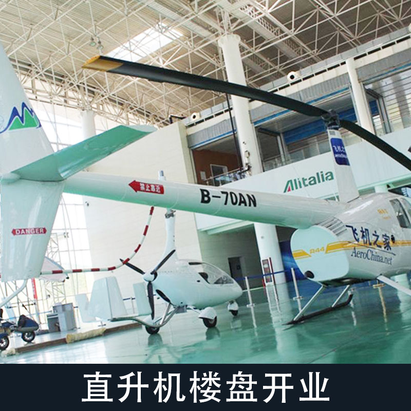 供應(yīng)直升機(jī)*開業(yè) 承包開業(yè)典禮開業(yè)剪彩用直升機(jī)出租服務(wù)歡迎咨詢