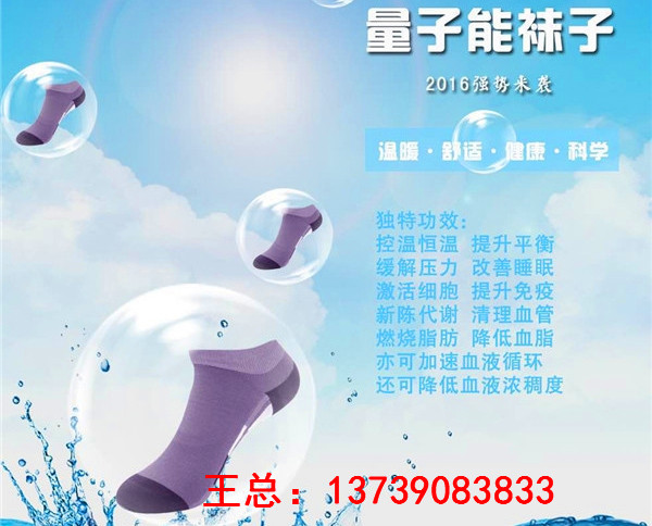 益視堂*能量襪子