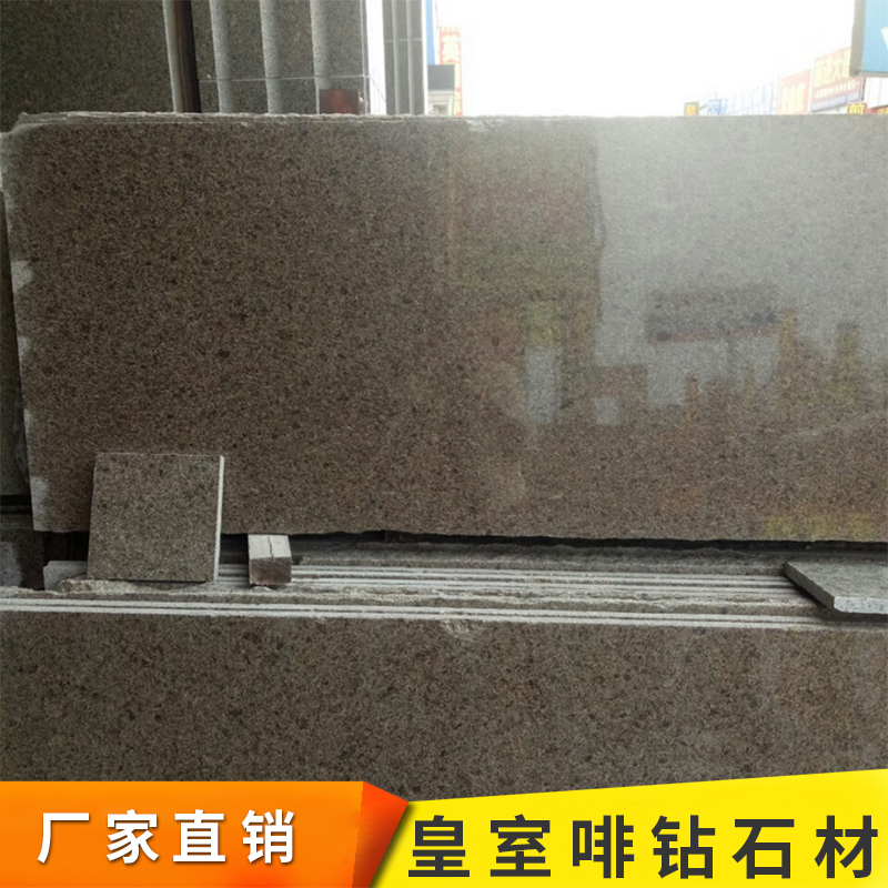 *啡鉆石材 抗風化耐磨耐腐蝕 優(yōu)質(zhì)花崗巖墻面地面裝飾材料批發(fā)