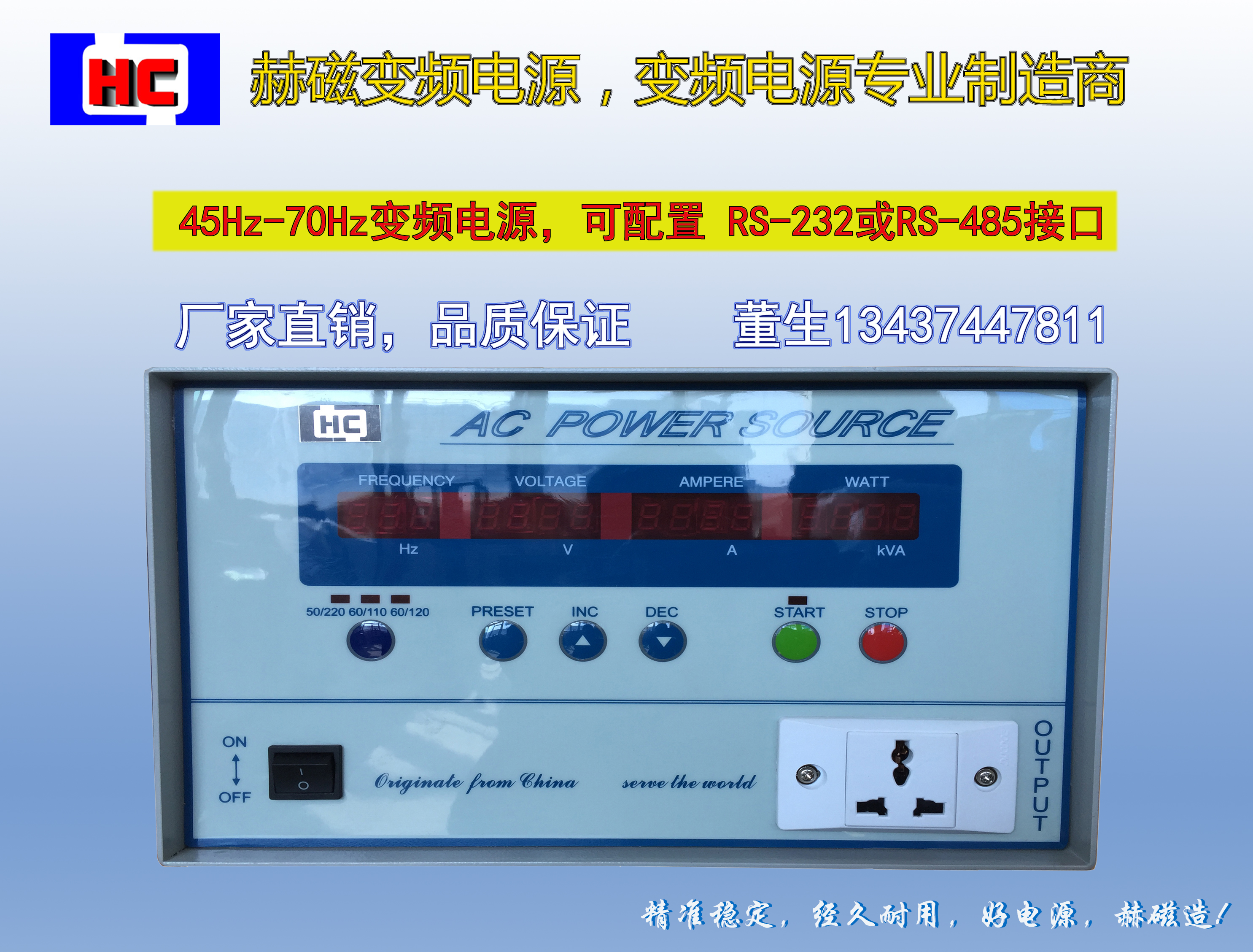 赫磁HC2001程控式變頻電源 智能可編程式變頻電源 單相1KVA變頻電源 老化測(cè)試用變頻電源 東莞變頻電源生產(chǎn)廠(chǎng)家*