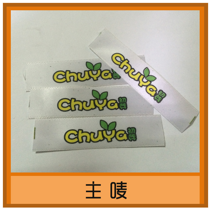 主嘜定制 服裝品牌LOGO加工 衣服內(nèi)里小標牌商標 材料標簽