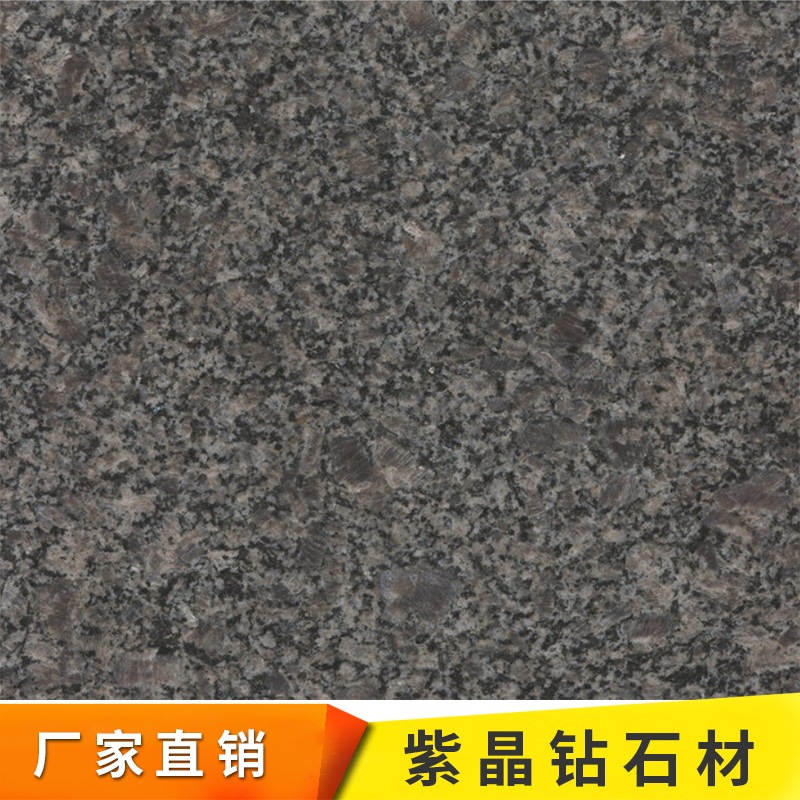 紫晶鉆石材 遠(yuǎn)古界輝石閃長巖 建筑工程幕墻用建筑材料 歡迎咨詢