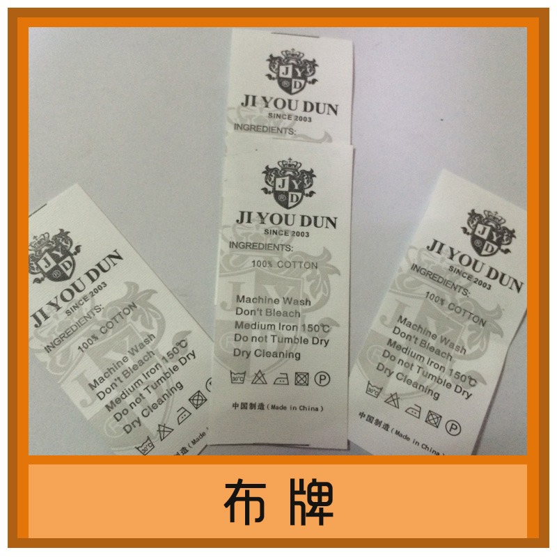 優(yōu)質(zhì)布牌 服裝領(lǐng)標(biāo)水洗標(biāo) 衣服領(lǐng)子尺寸標(biāo)簽 多種規(guī)格款式訂購