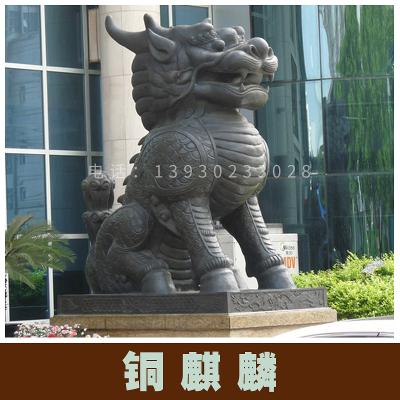 唐縣文祿工藝品廠銅麒麟定制 大門(mén)口鎮(zhèn)宅招財(cái)銅麒麟擺件