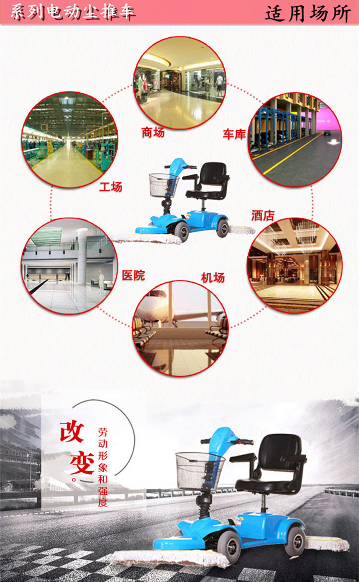 集合環(huán)保駕駛式電動(dòng)塵推車前后拖布加壓