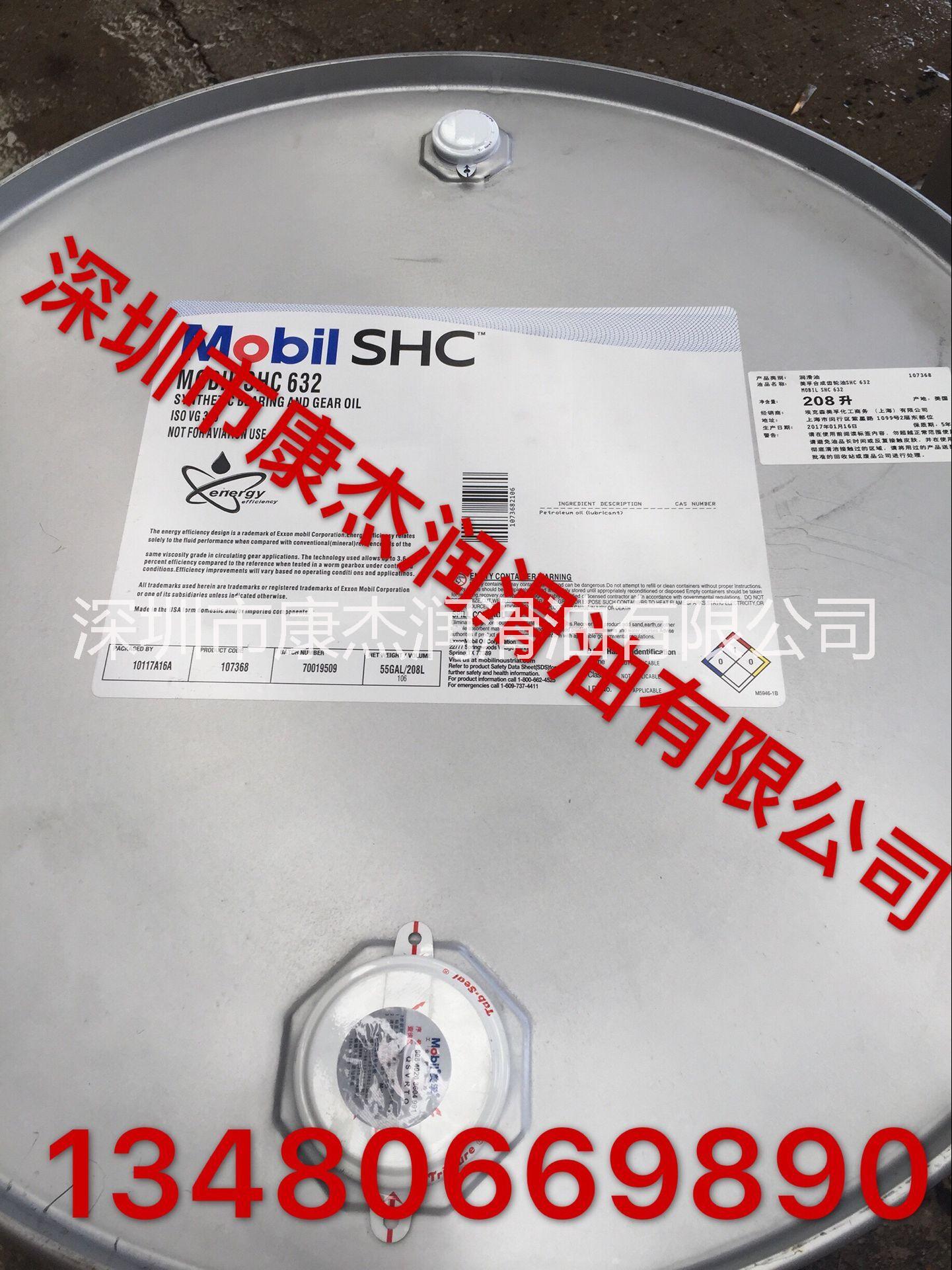 供應(yīng)美孚SHC632合成齒輪油