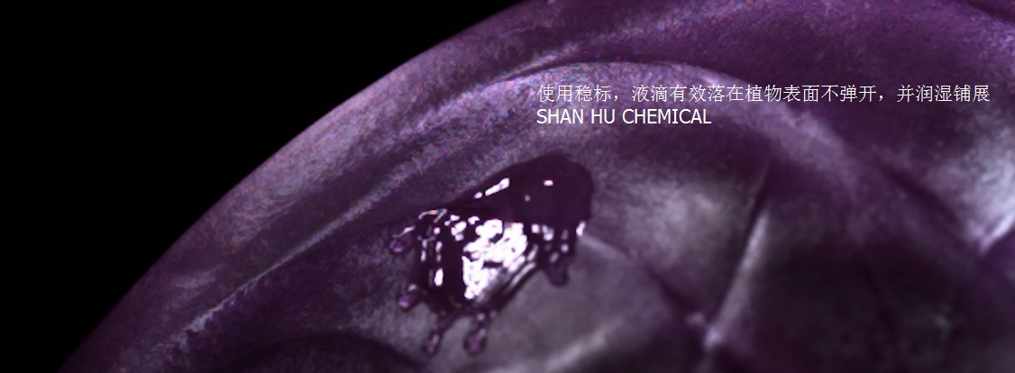 飛防助劑 無人機(jī)噴灑