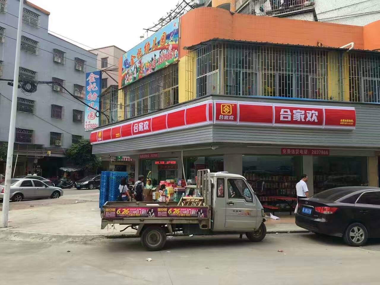 東莞可靠便利店加盟