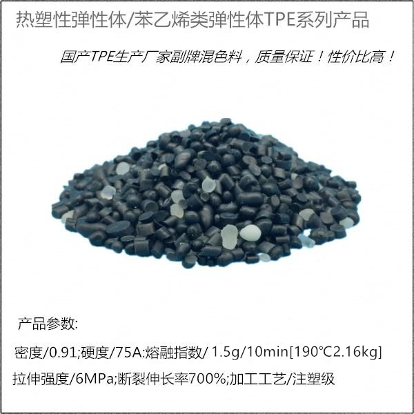 TPE-E020/中科/混色*類TPE-E020〔中科〕聚合物PP.PE.ABS增韌劑