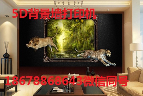 瓷磚打印機多少錢一臺   瓷磚打印機打印的瓷磚可以做背景墻嗎