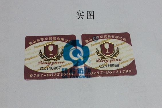 不干膠標(biāo)簽 防偽標(biāo)簽制作 防偽碼印制