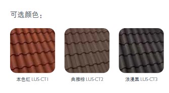 第五立面進(jìn)口陶瓦  露卡