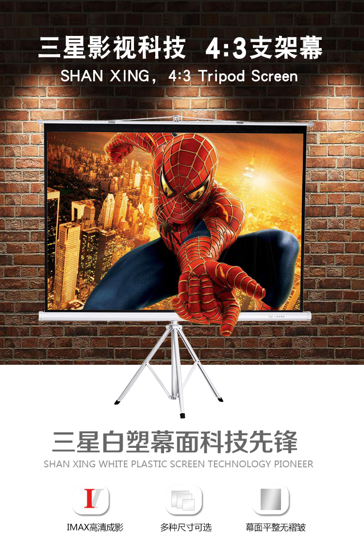 三星84寸4：3支架投影幕