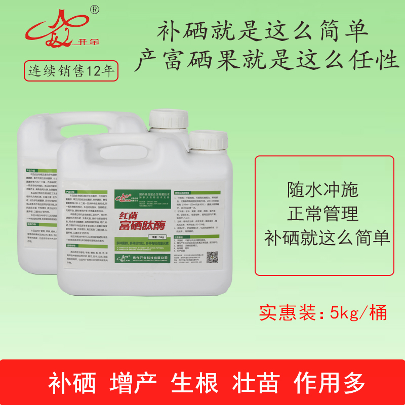 紅菌富硒肽酶富硒水果富硒農(nóng)產(chǎn)品葡萄有效活菌數(shù)生物菌硒開金 富硒紅菌葉面肥