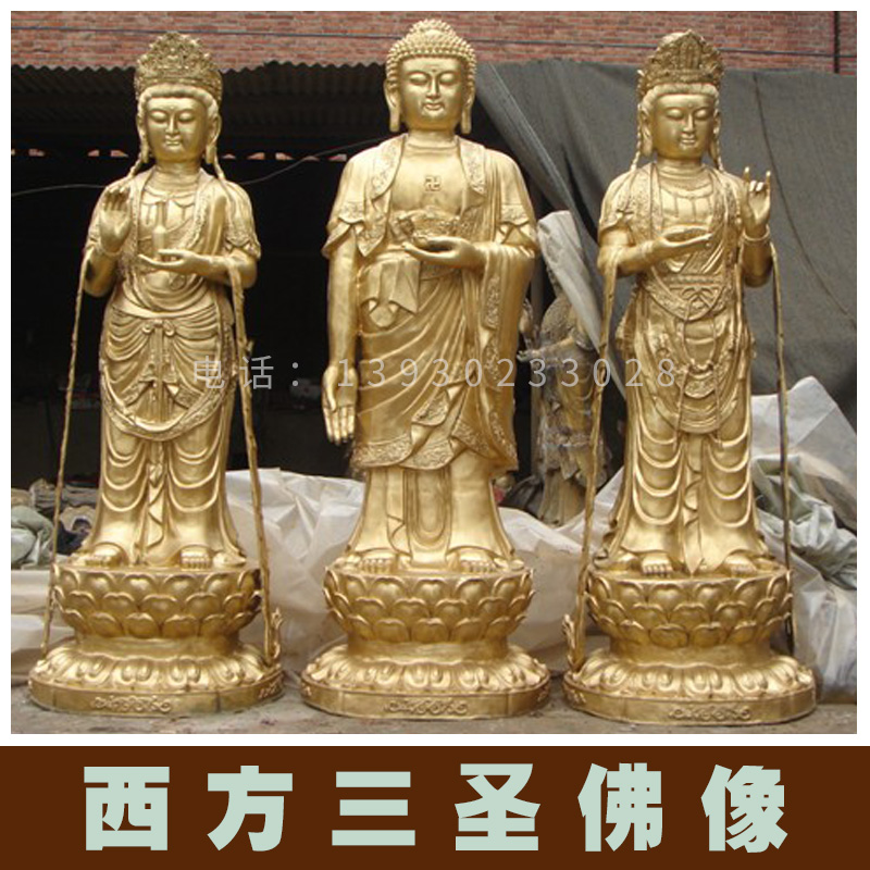 西方三圣佛像寺廟鑄銅佛像阿彌陀佛/觀世音菩薩/大勢(shì)至菩薩銅雕佛像
