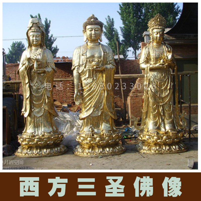 西方三圣佛像寺廟鑄銅佛像阿彌陀佛/觀世音菩薩/大勢(shì)至菩薩銅雕佛像