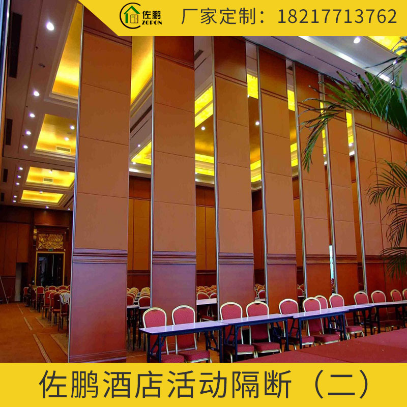 佐鵬酒店活動(dòng)隔斷墻 酒店旋轉(zhuǎn)折疊高隔斷屏風(fēng) 廠家定制