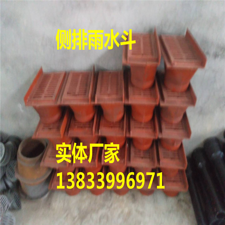 側(cè)墻雨水斗 鑄鐵側(cè)墻雨水斗 混凝土鑄鐵側(cè)排雨水斗 二四墻雨水斗110價(jià)格