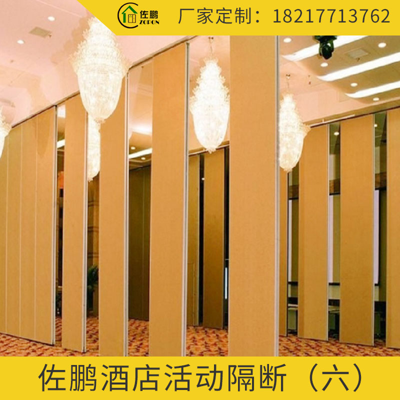 江西佐鵬酒店活動隔斷定制 隔音隔斷墻 推拉式移動隔斷屏風