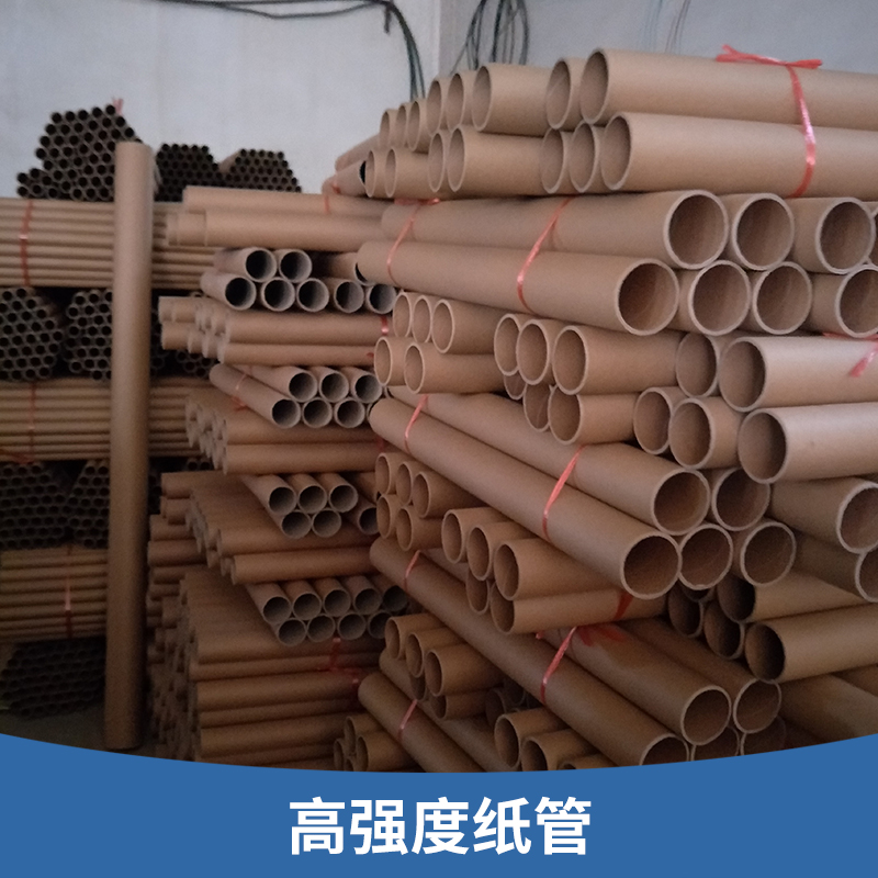 高強度紙管生產(chǎn) 高強度工業(yè)抗壓紙管批發(fā) 防潮耐磨 工業(yè)用打卷紙管 歡迎來電咨詢