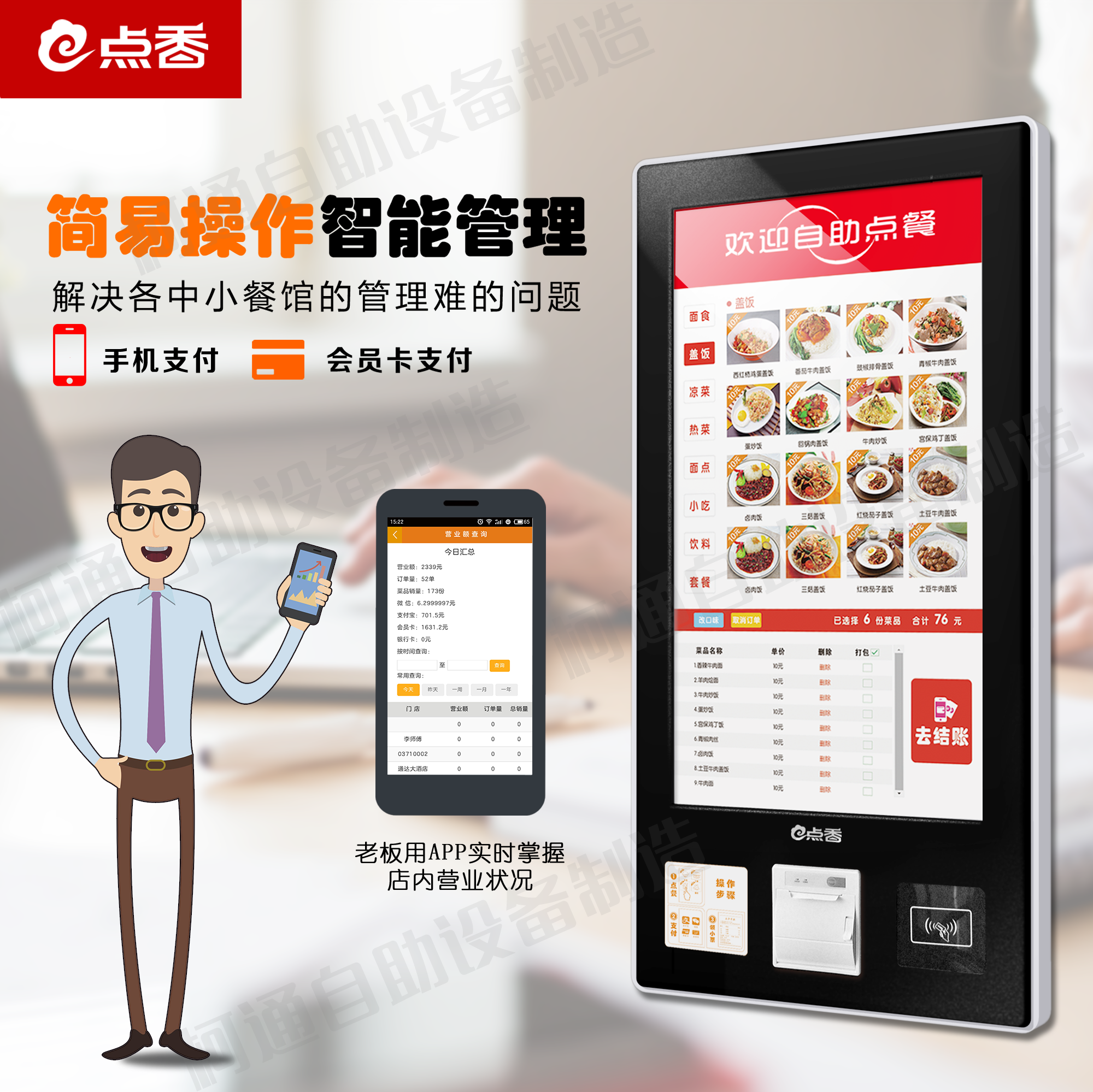 餐廳奶茶店小吃店收銀機自助點餐機